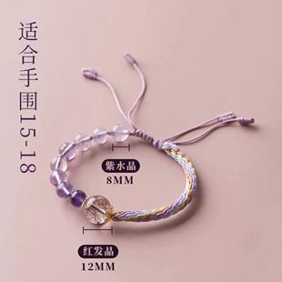天然紫水晶手工编织手绳红发晶水晶转运珠手串女串珠轮回手链饰品