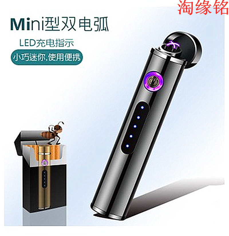 迷你双电弧便携可装烟盒USB充电打火机礼品广告机定制可刻字