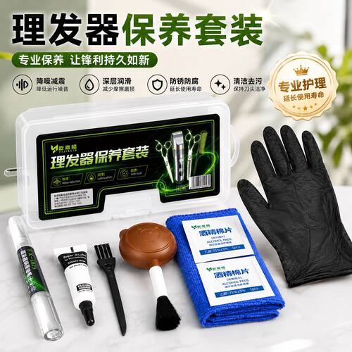 理发器专用润滑油套装电推子推剪电动剪剃头剪刀剃须刮胡刀防锈油
