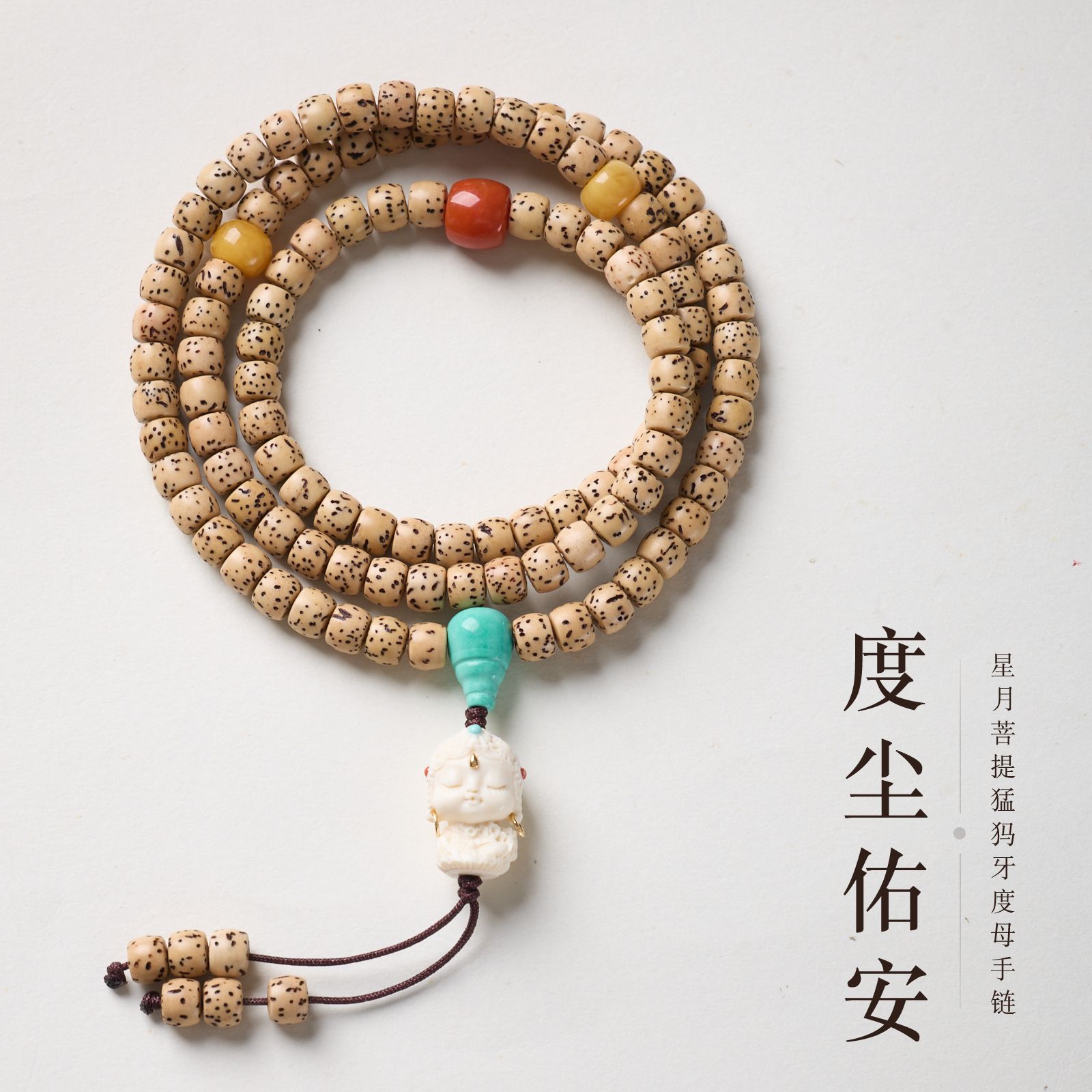 原生态星月菩提子文玩手串新中式猛犸牙雕刻度母手饰寺庙文创批发