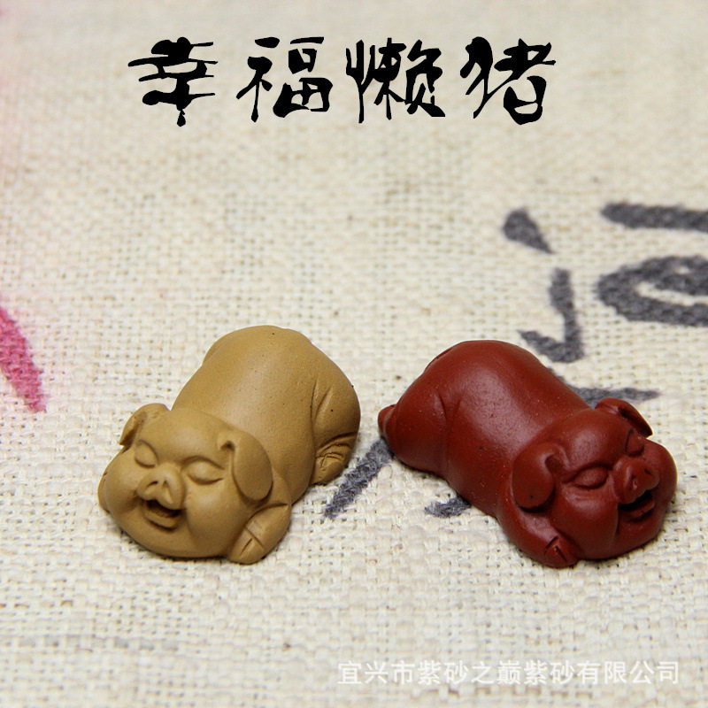 宜兴紫砂茶宠幸福懒猪两色可选直供茶盘摆件茶玩