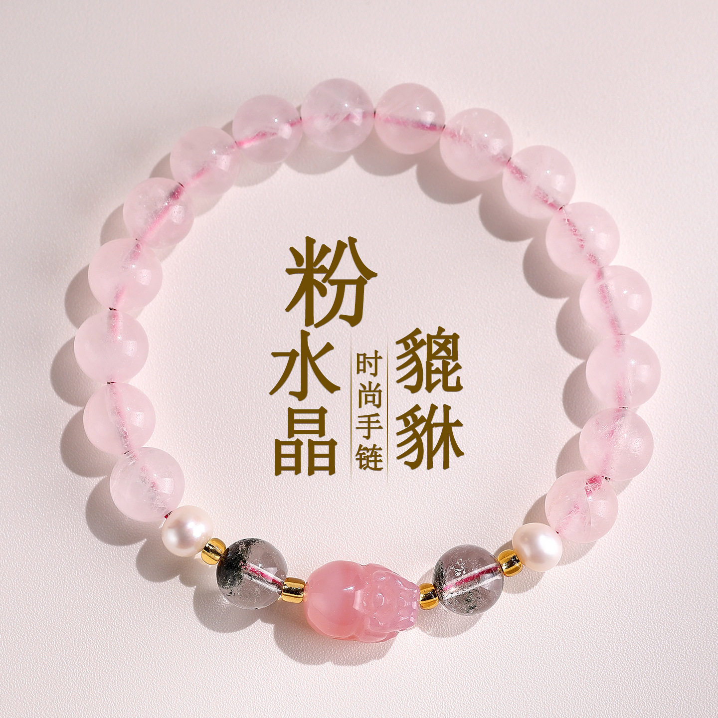 批发天然粉水晶绿幽灵盐源玛瑙貔貅手链原创桃花粉色女士爱情手串
