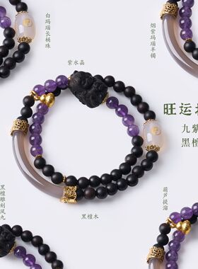 天然黑檀凤九玉髓半镯葫芦手链新中式九紫离火双圈手串高级感饰品