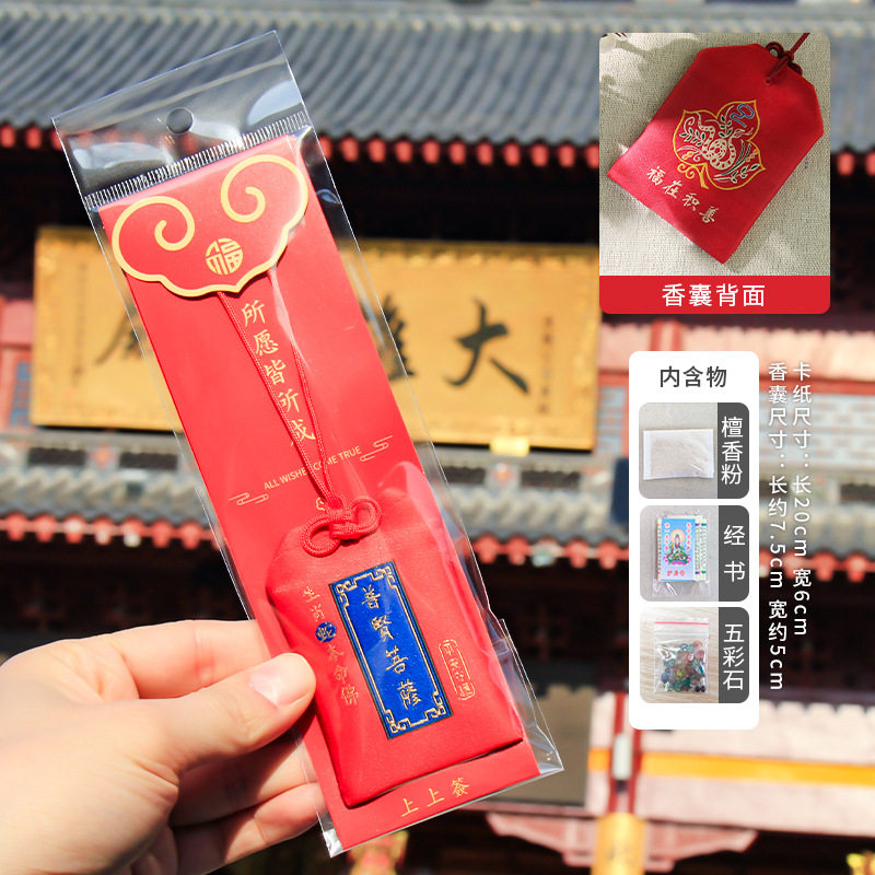 年本命年护身锦囊挂脖随身福袋十二生肖本命佛香包新年蛇生肖香囊