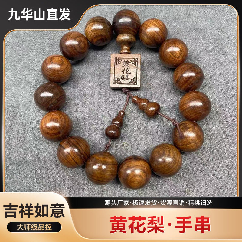 缅甸黄花梨手串20木质佛珠庙男手链文玩念珠手饰文玩礼品