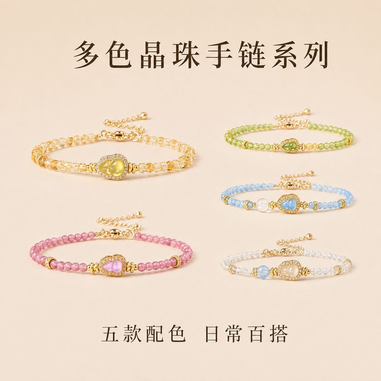 天然黄水晶手链小众设计感国风葫芦镶钻彩色碧玺串珠海蓝宝手链
