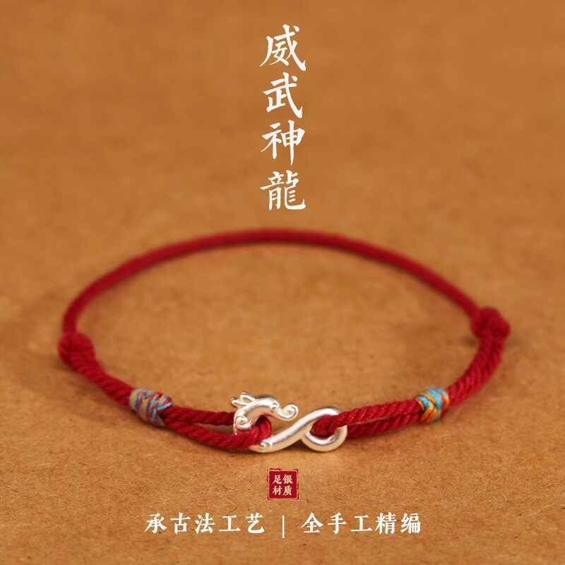 999足银龙勾棉绳编织红绳手链女纯银龙本命年小手绳情侣脚链男士