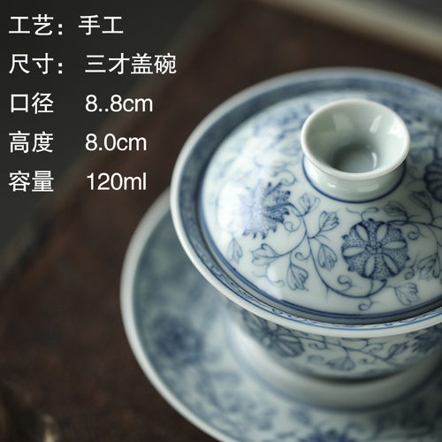 晴先生华枝青花团花纹小盖碗景德镇手绘陶瓷单个岩茶泡茶碗120ml