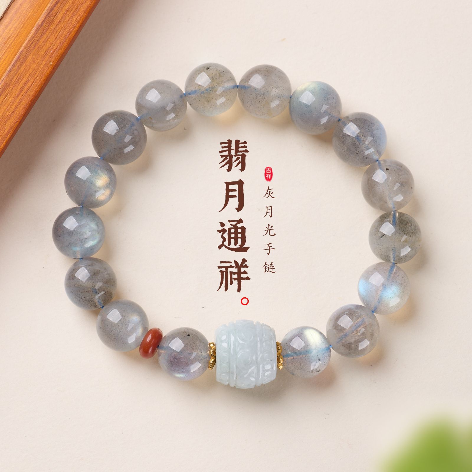灰月光石翡翠手链串珠女士轻奢感文玩佛珠手饰手串爆款