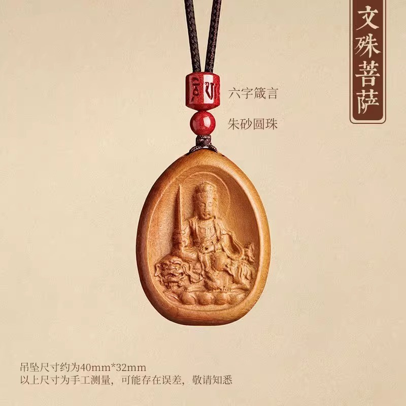 天然桃木吊坠女本命年蛇年普贤菩萨本命佛十二生肖守护神挂件礼物