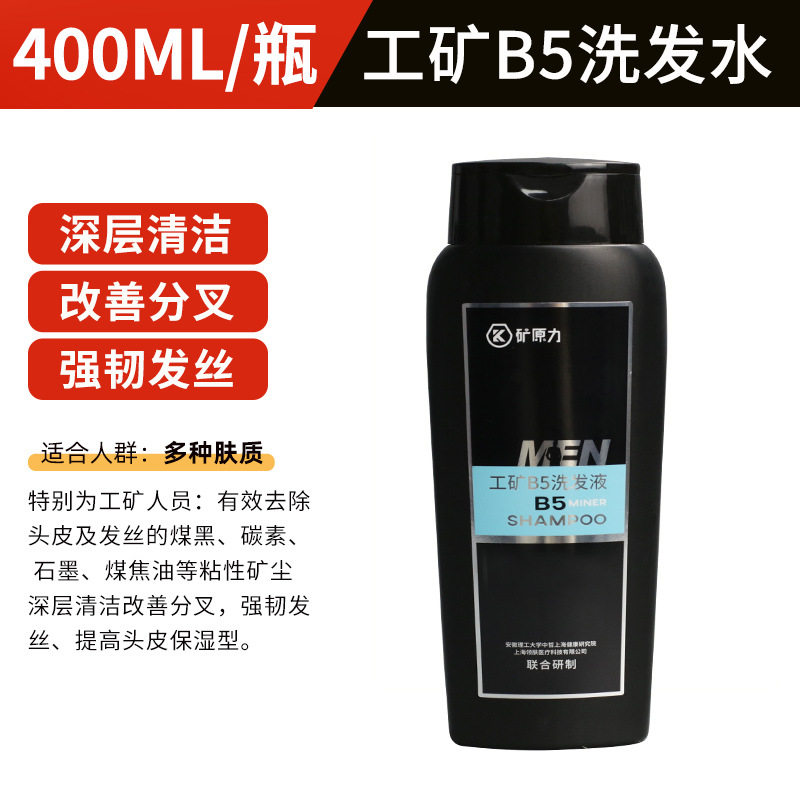 煤矿工人洗发水洗澡去煤黑工矿用洁肤液去煤黑洗发水工矿B5洗发水