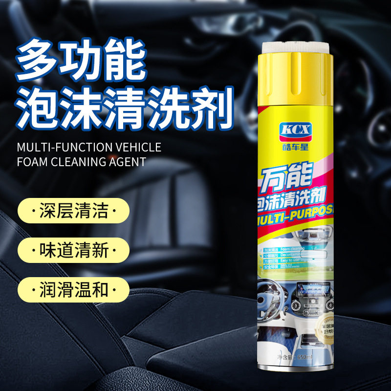 多功能泡沫清洗剂汽车内饰翻新清洁剂车用万能去污神器洗车泡泡