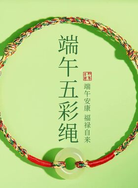 2026端午节五彩绳儿童手链女宝宝和田玉平安扣手绳手工编织脚链男