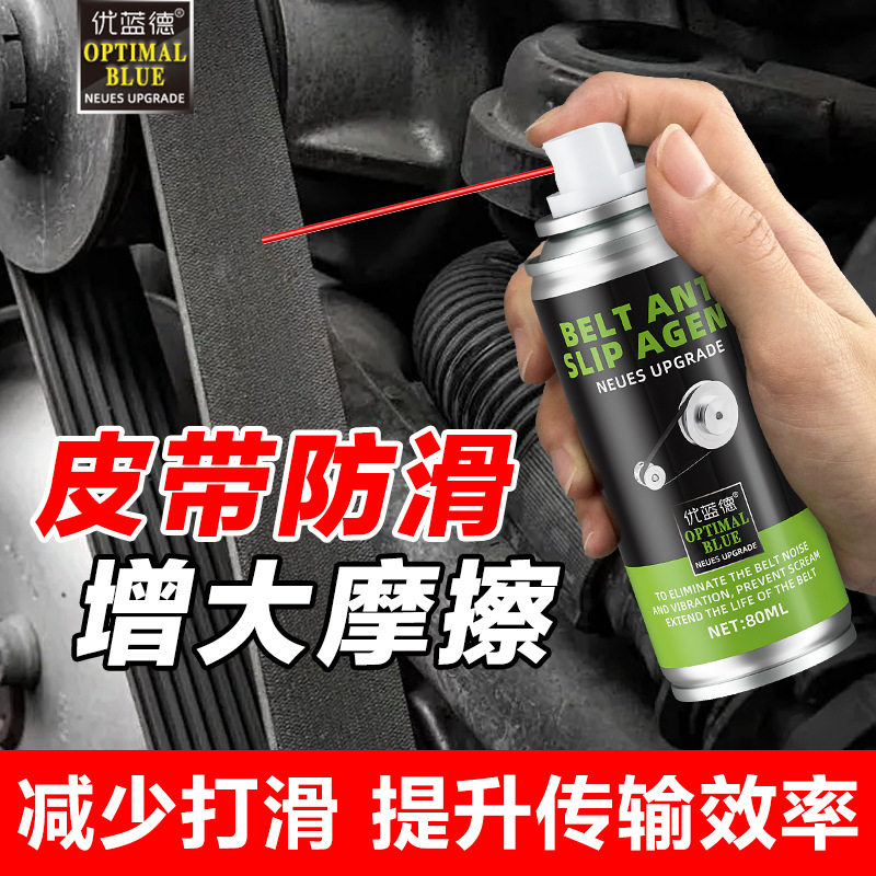 汽车皮带蜡防滑剂皮带止滑皮带蜡传动带喷剂三角带保养防滑降噪蜡