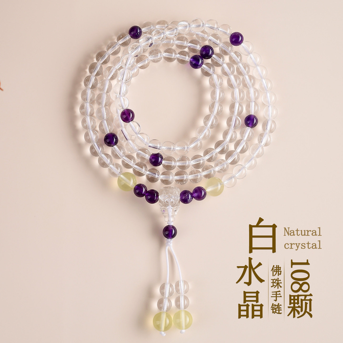 天然白水晶108颗佛珠手链项链紫水晶黄水晶文创男女念珠手串