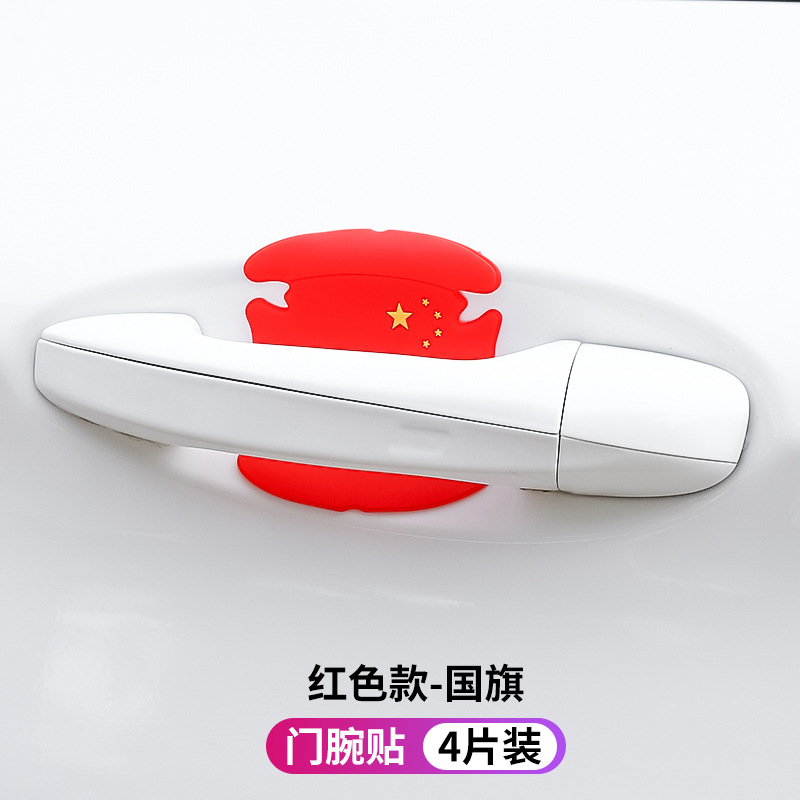 车载用品汽车门拉手保护膜隐形门腕保护贴车门把手漆面划痕防刮贴