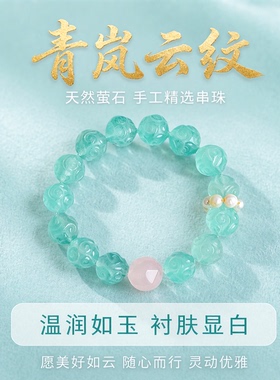 青岚云纹烟云色彩绿萤石串珠手链女清新甜美切面粉水晶手串手饰