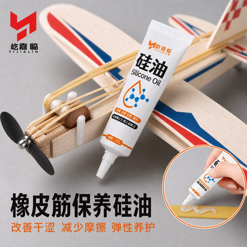 橡皮筋专用润滑硅油飞机竞赛航模橡胶圈保养硅油防断裂10g小支装