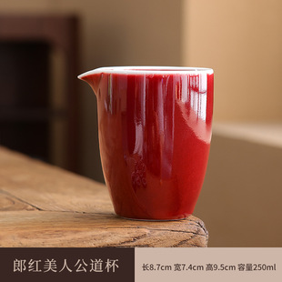 家用茶海纯手工防烫分茶器故宫红原矿郎红釉公道杯婚庆公杯陶瓷