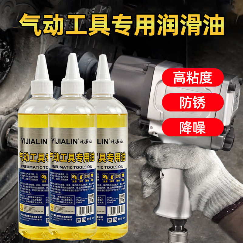 气动工具专用油风炮风批油气钉枪枪油角磨机润滑油防锈保养油机油