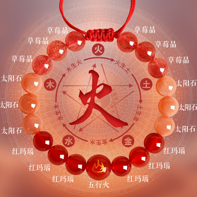 普陀山五行补火手链女补缺喜用平衡天然水晶红玛瑙草莓晶多宝