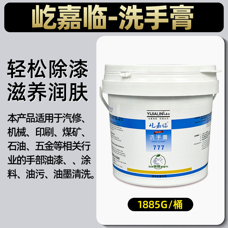 777磨砂洗手膏油污专用洗手膏去油污油漆清洁剂香型磨砂膏不伤手