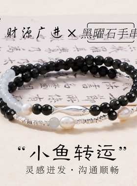 天然黑曜石小鱼转运手链女轻奢高级感淡水珍珠蓝玉髓黑曜石手串