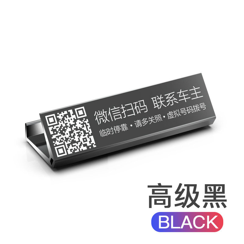 创意停车卡停车牌车载停车牌手机支架车上装饰挪车号码停车