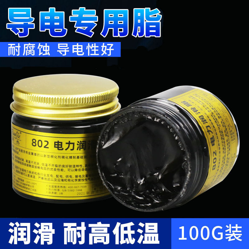 黑色导电膏电接触导电润滑脂汽车线束插头除颤仪触点导电剂100克