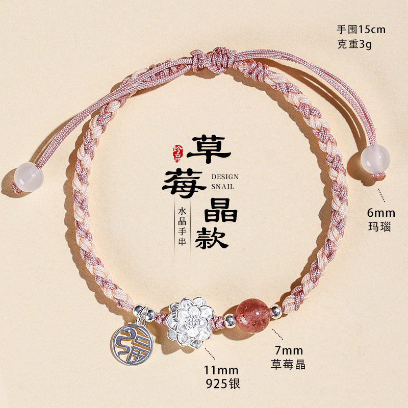 925银莲花手工编织情侣手绳新中式草莓水晶灰月光编绳手链女