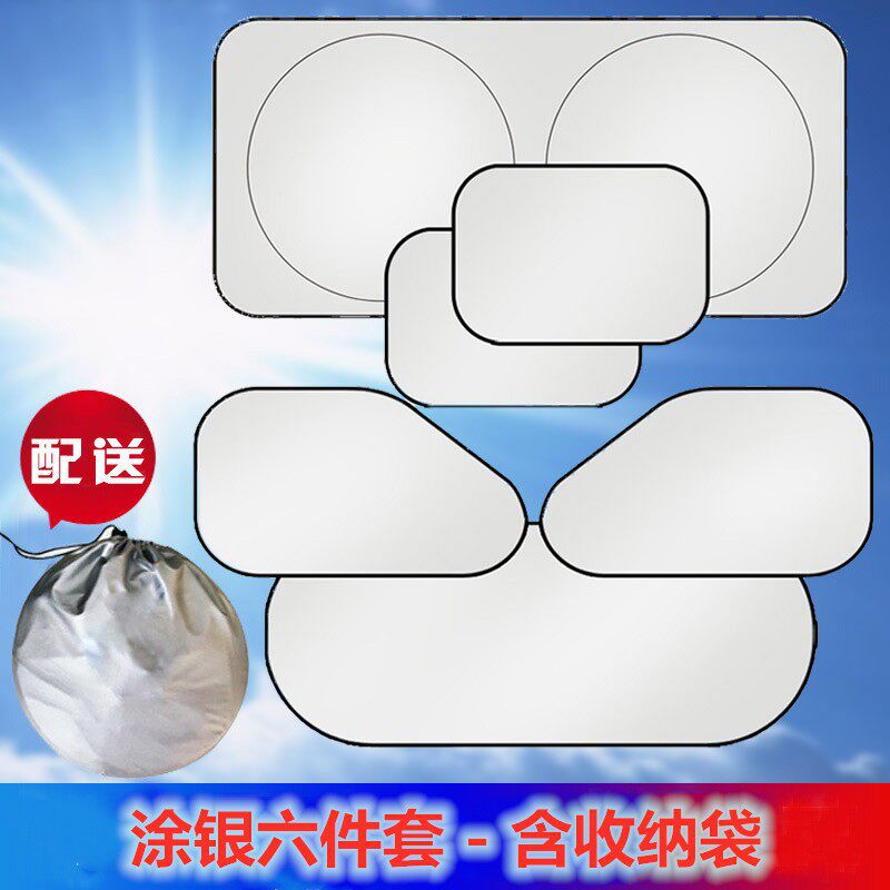 跨境汽车遮阳挡套装带收纳袋银胶布遮阳帘前后挡太阳挡涂银六件套