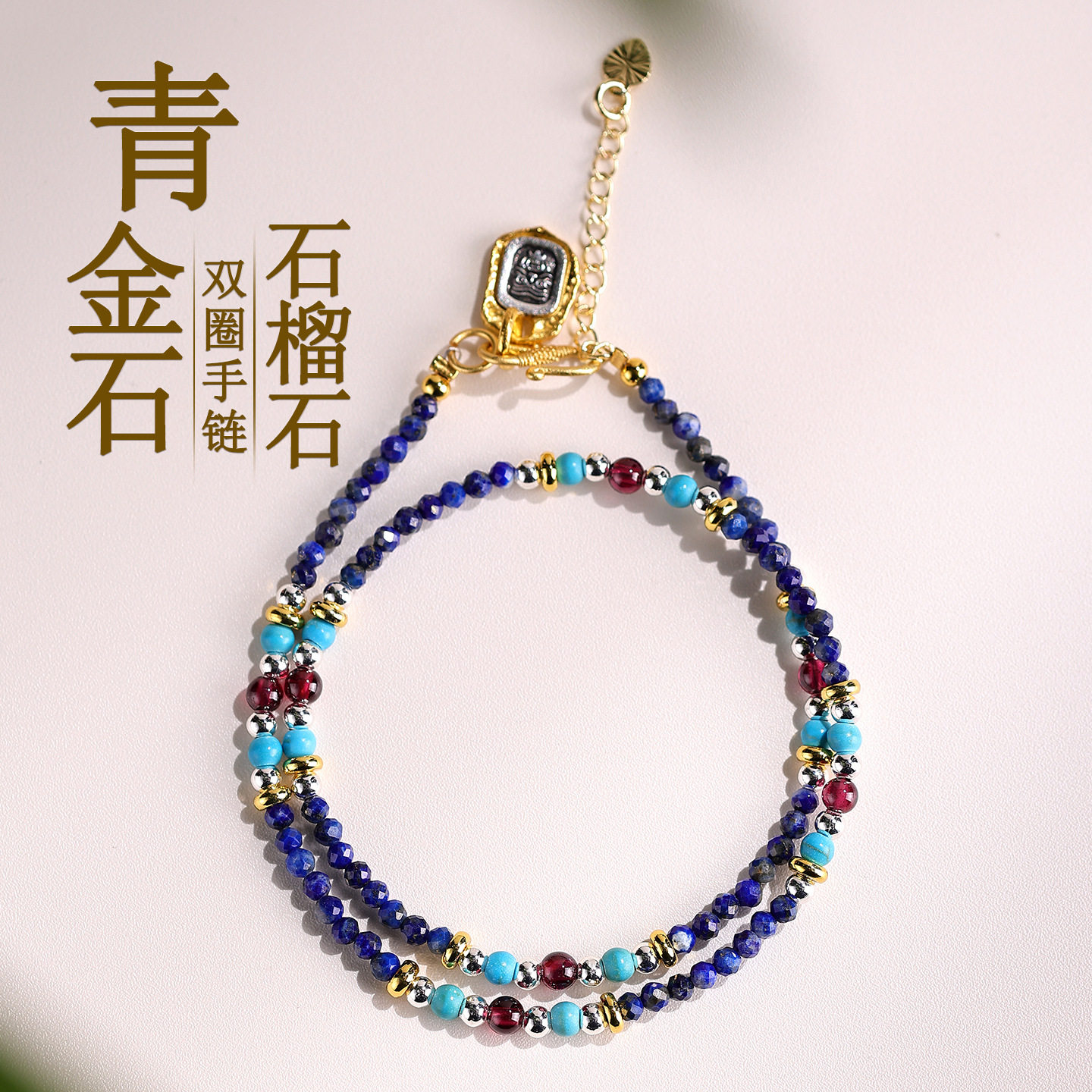批发天然水晶青金石石榴石双圈手链延长链可调节精致小巧女款手串