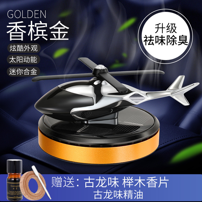 汽车香水香薰摆件直升飞机太阳能旋转持久飘香车载内装饰用品大全