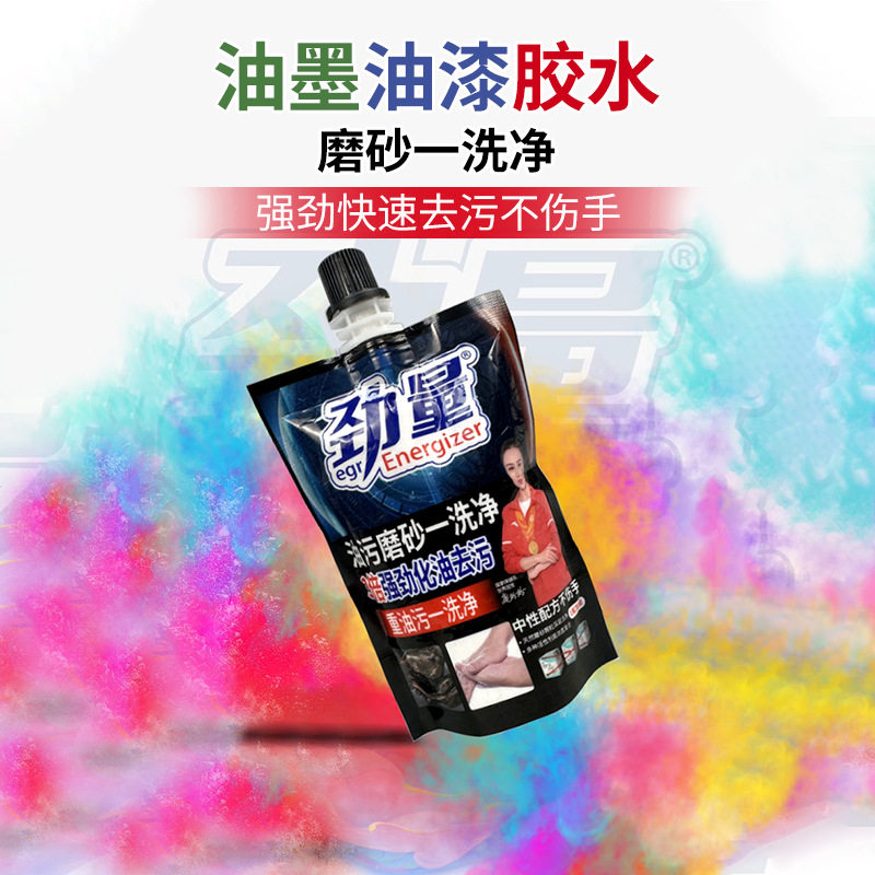 油墨油漆磨砂洗手膏除漆去胶水洗手液喷漆颜料印刷清洗剂工业清洁