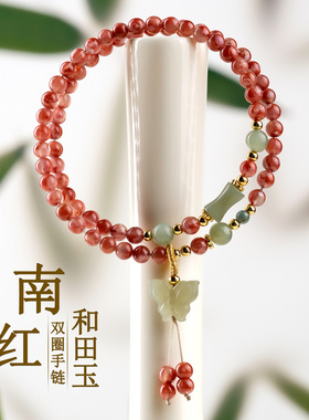 批发天然南红玛瑙和田玉蝴蝶双圈手链新中式文创国风轻奢女款手串