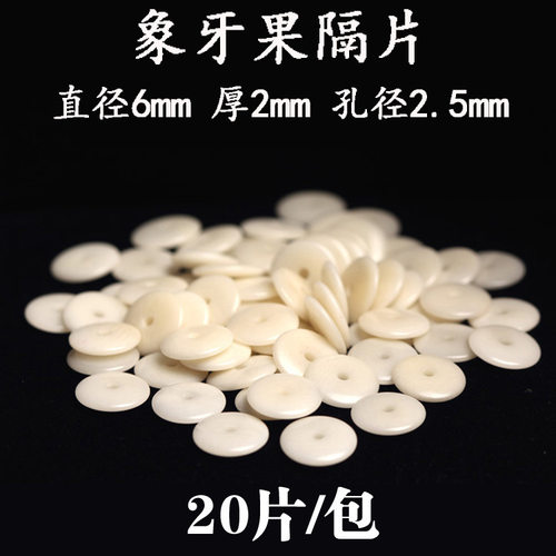 牛角玉髓象牙果隔片椰壳橄榄核片红玛瑙金刚星月菩提铜隔片配饰
