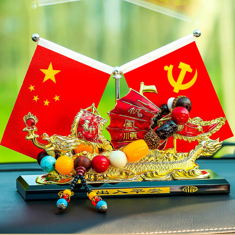 龙船汽车摆件一帆风顺合金龙香水座车内饰品装饰五星小红旗香薰座