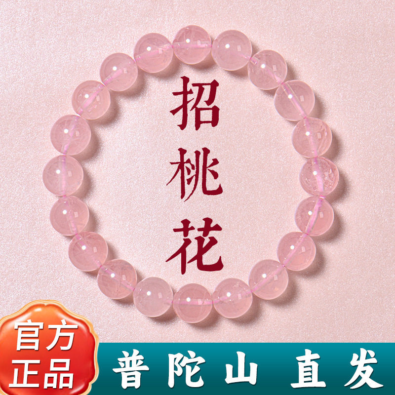 粉水晶手链招桃花女款轻奢天然粉晶散珠素圈手串转运珠生日礼物