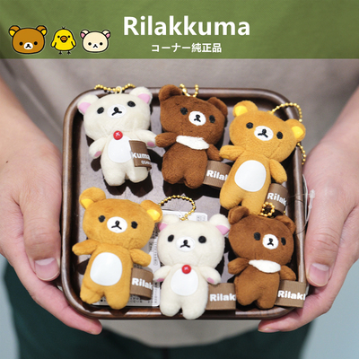 日本代购正品san-x 轻松熊迷你毛绒小挂件手机链熊哥熊妹公仔玩偶