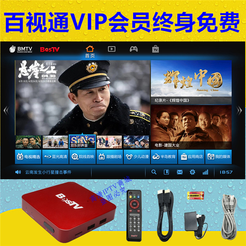 百视通vip会员终身免费网络机顶盒巧虎盒子儿童教育学习机小红盒