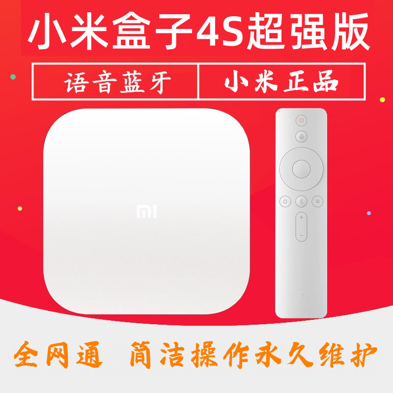 小米盒子4代4S智能家用