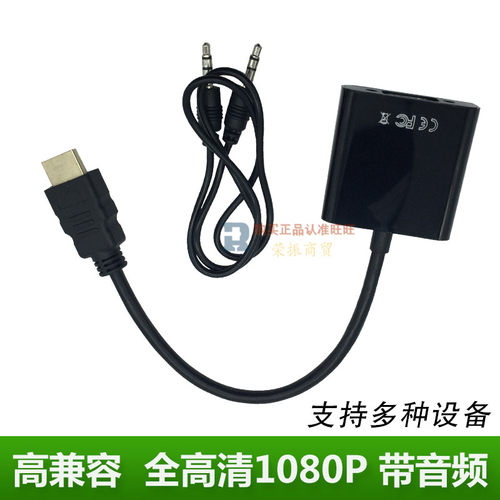 显示器hdmi转vga转换带音频输出