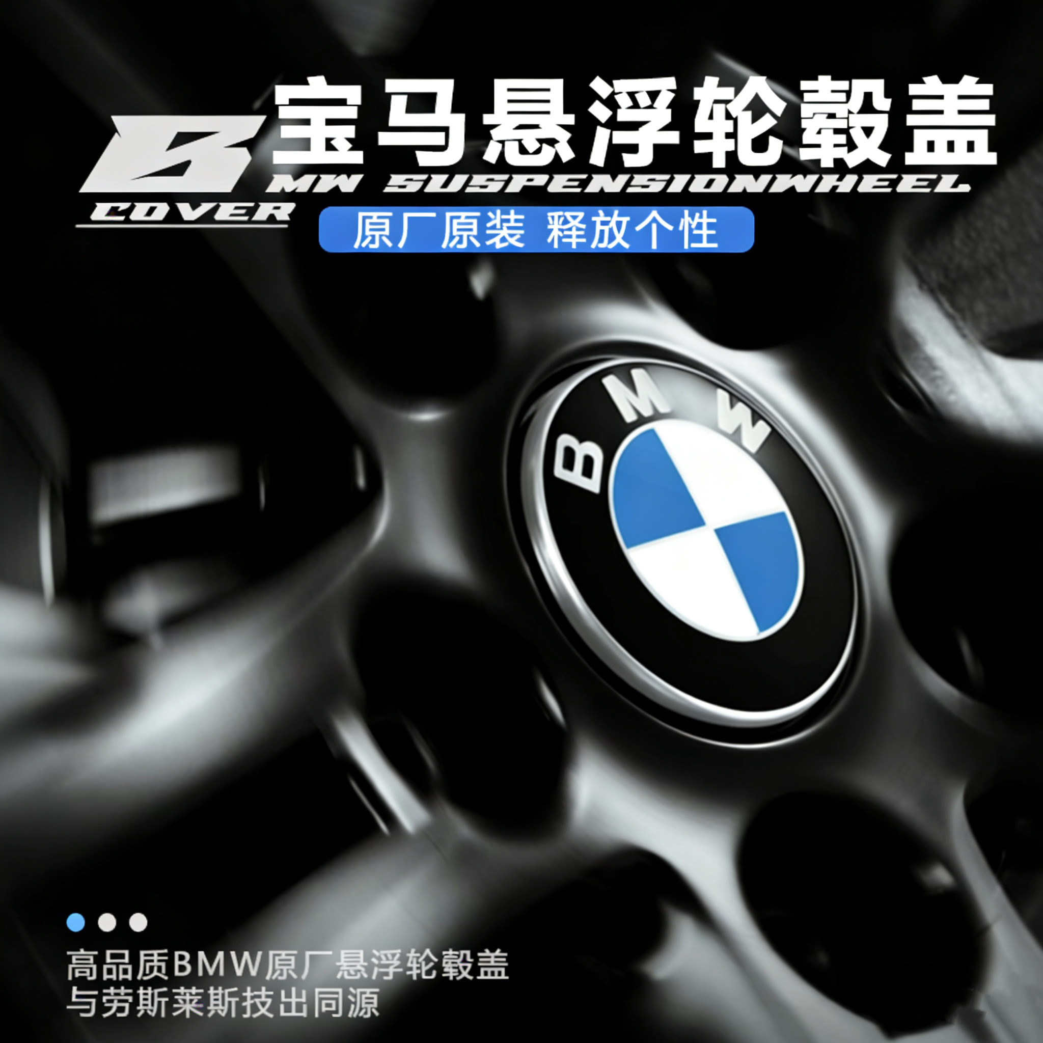 适用于原厂宝马悬浮式轮毂盖 新3系5系7系X6X5X4X3X1车轮中心标志