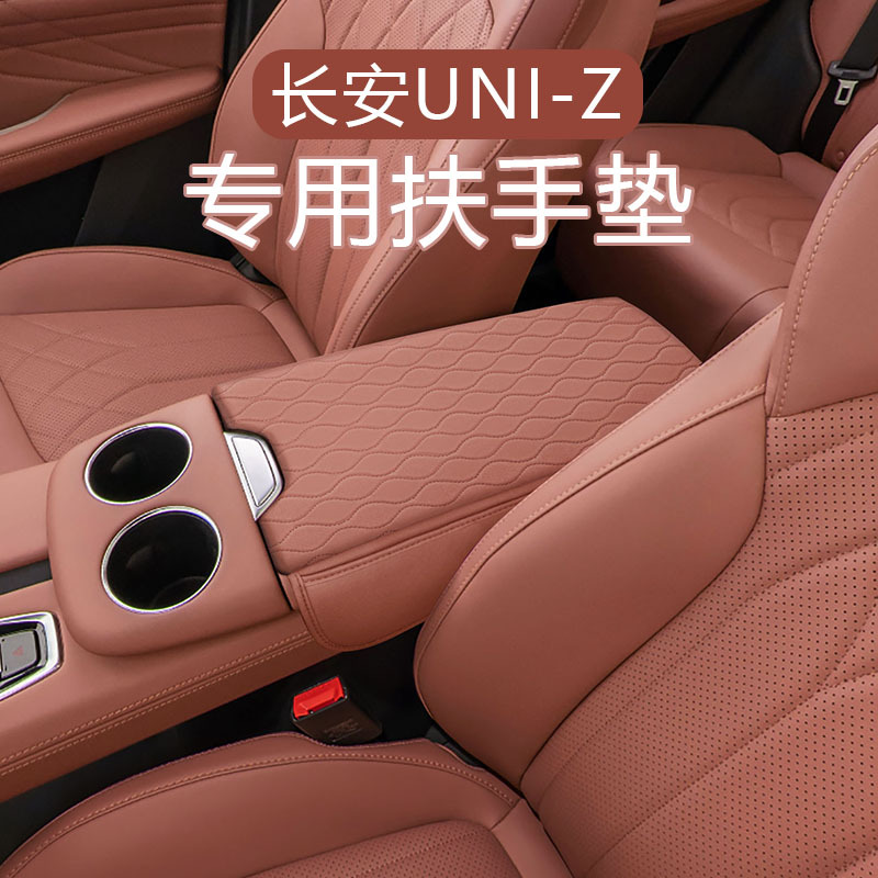适用长安UNIZ扶手箱垫中控升级加棉垫肘托防磨保护套用品车载配件