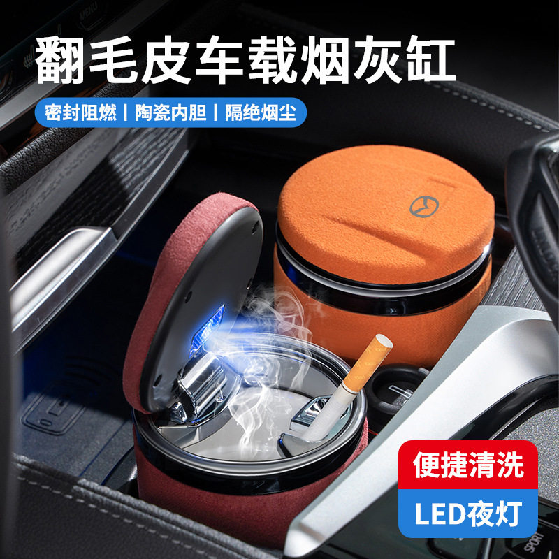 适用马自达车载烟灰缸昂克赛拉/阿特兹/CX-4/CX-5/3/6汽车内用品