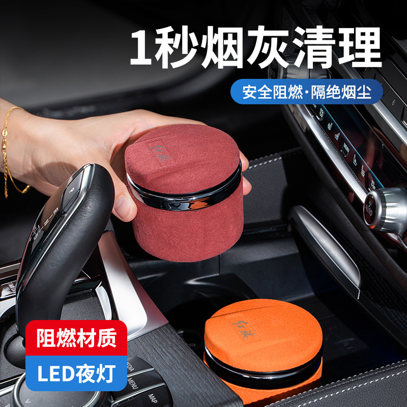 适用红旗翻毛皮车载烟灰缸带盖H5/HS5/HS7/HQ9/H9/HS9汽车烟灰缸