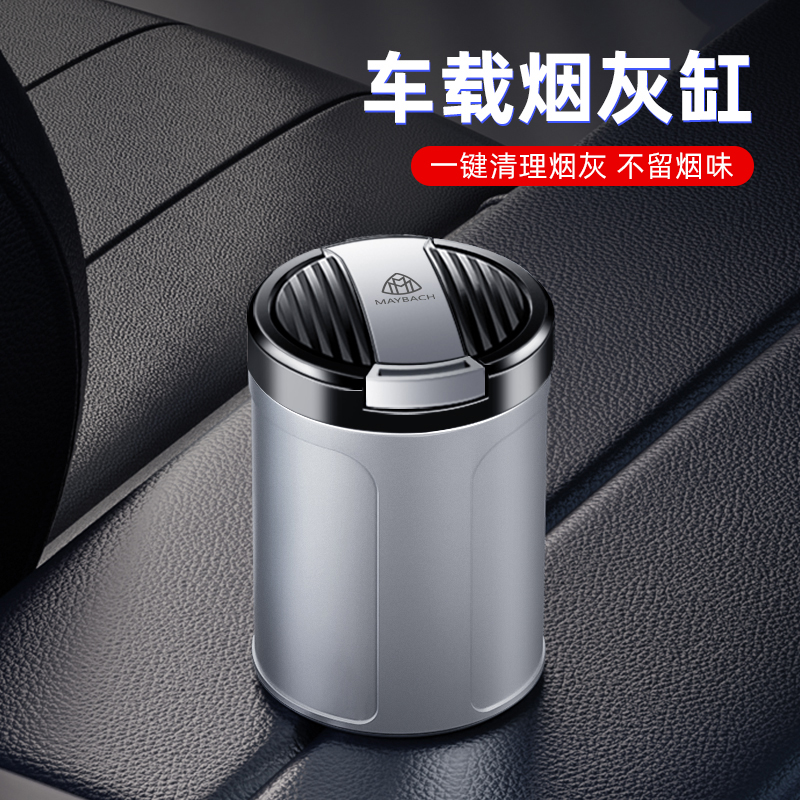 适用奔驰迈巴赫S级S320L S400L S450汽车载烟灰缸S350L改装饰车内
