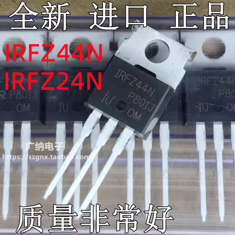 全新进口原装 irfz44n irfz24npbf to-220 mos场效应管 55v 49a
