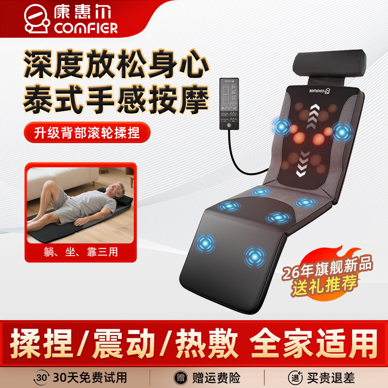 COMFIER揉捏振动全身按摩床垫