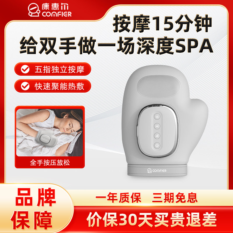 COMFIER手部按摩仪舒缓腱鞘痛